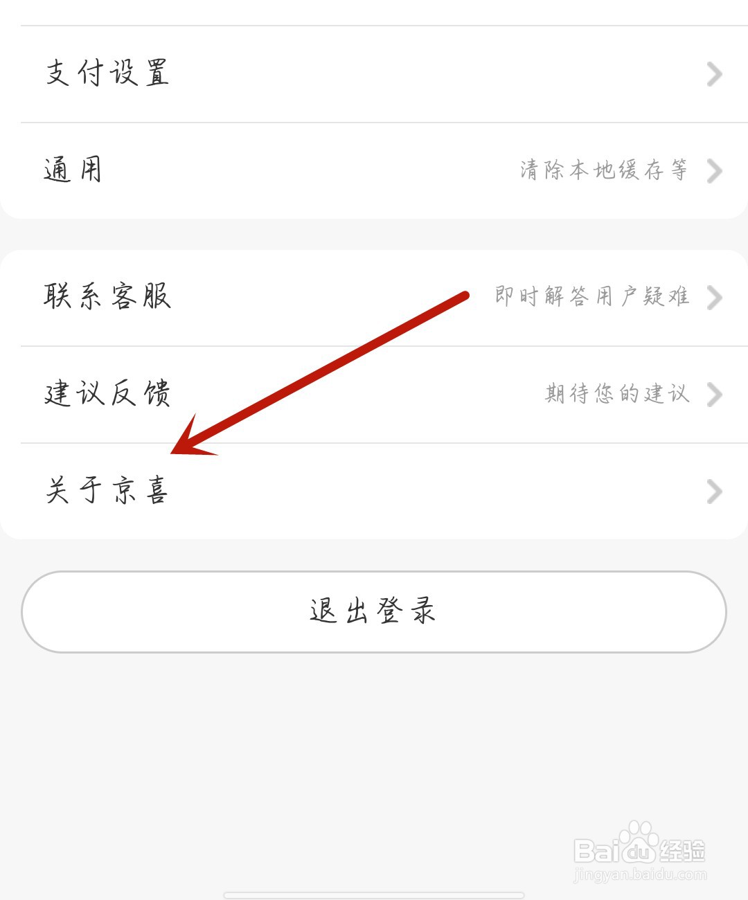 京喜怎么更新版本