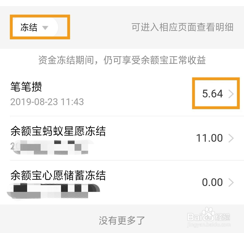 支付宝余额宝冻结资金怎么解开
