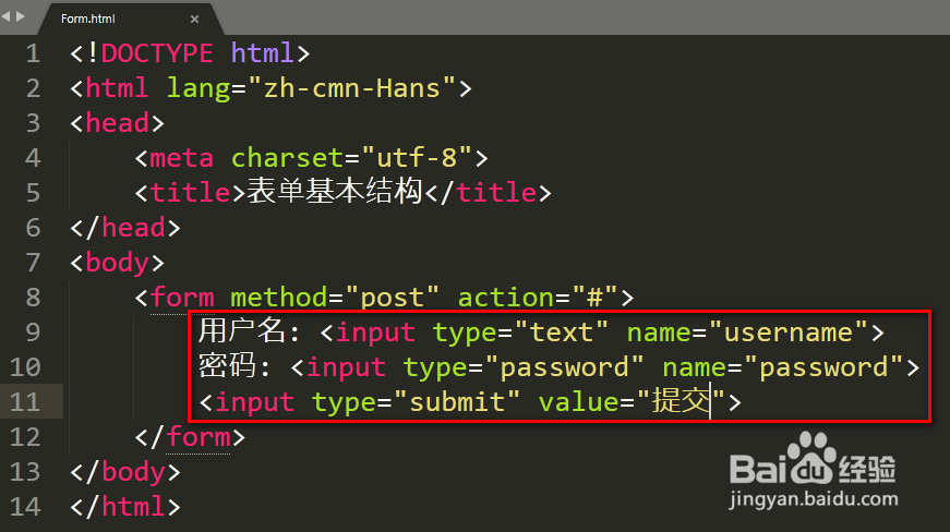 HTML教程 表单基本结构