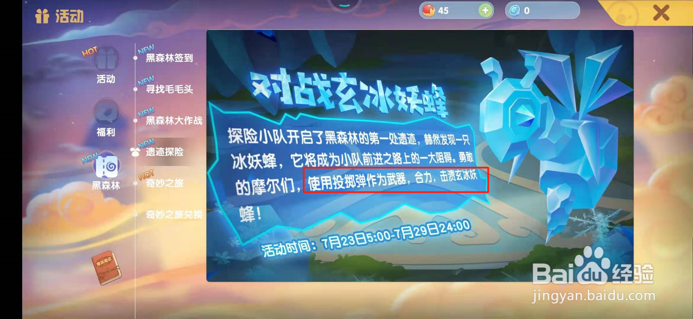 摩尔庄园手游怎么对战玄冰妖蜂