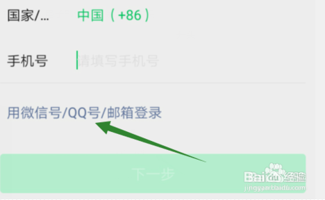 用qq怎么登陆微信