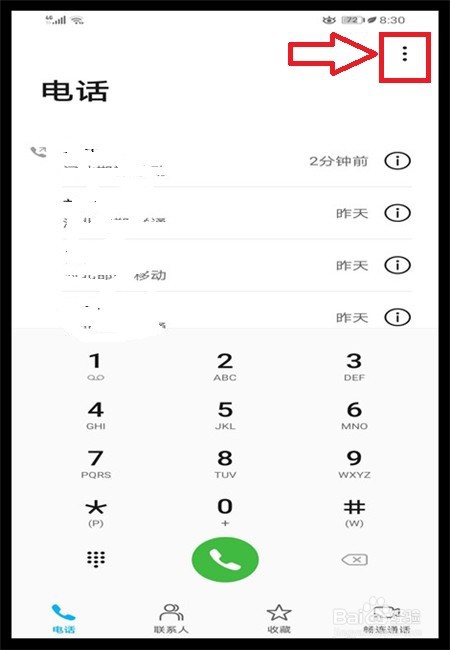 如何开启通话录音功能