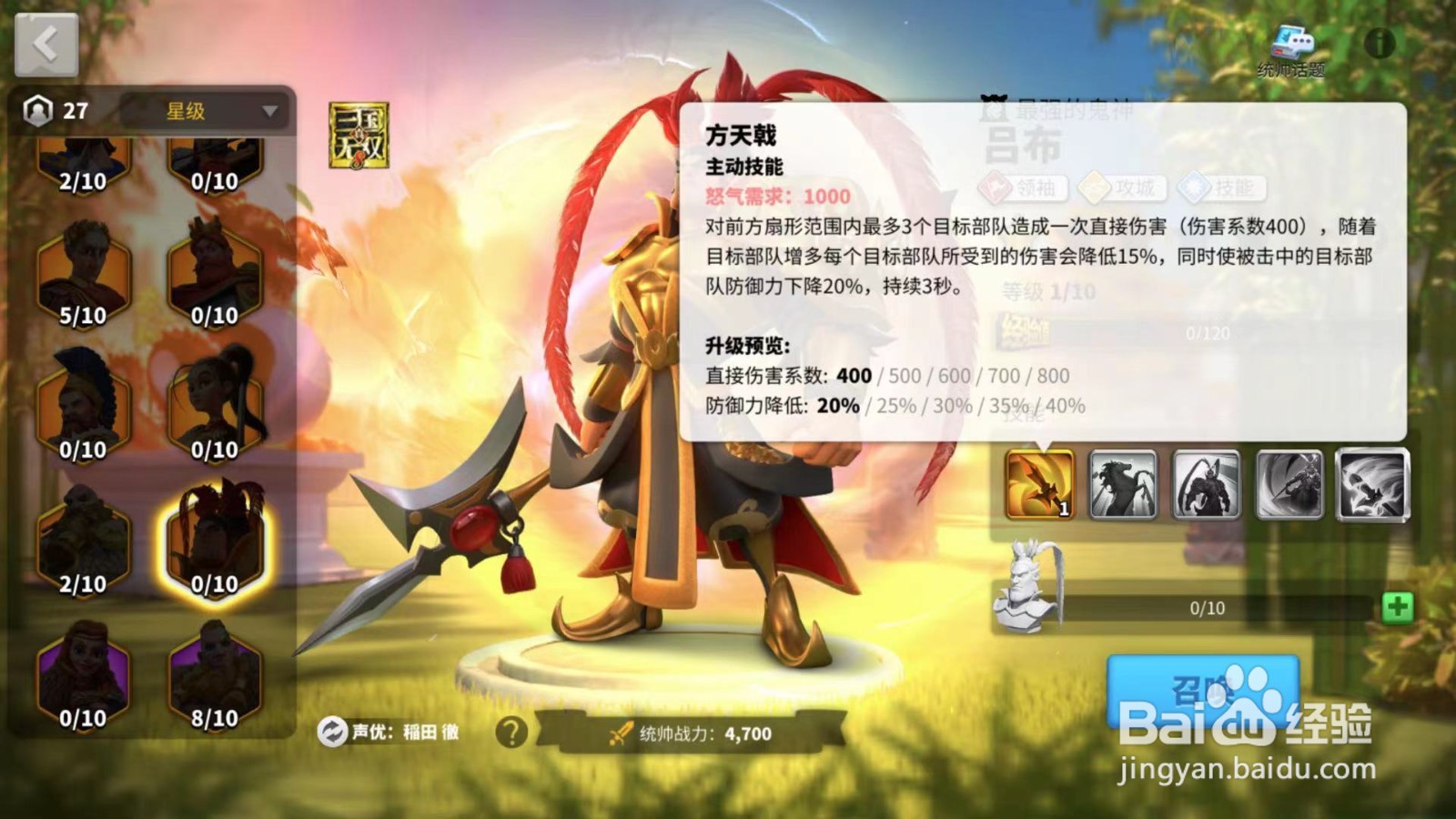 万国觉醒中吕布的技能是什么