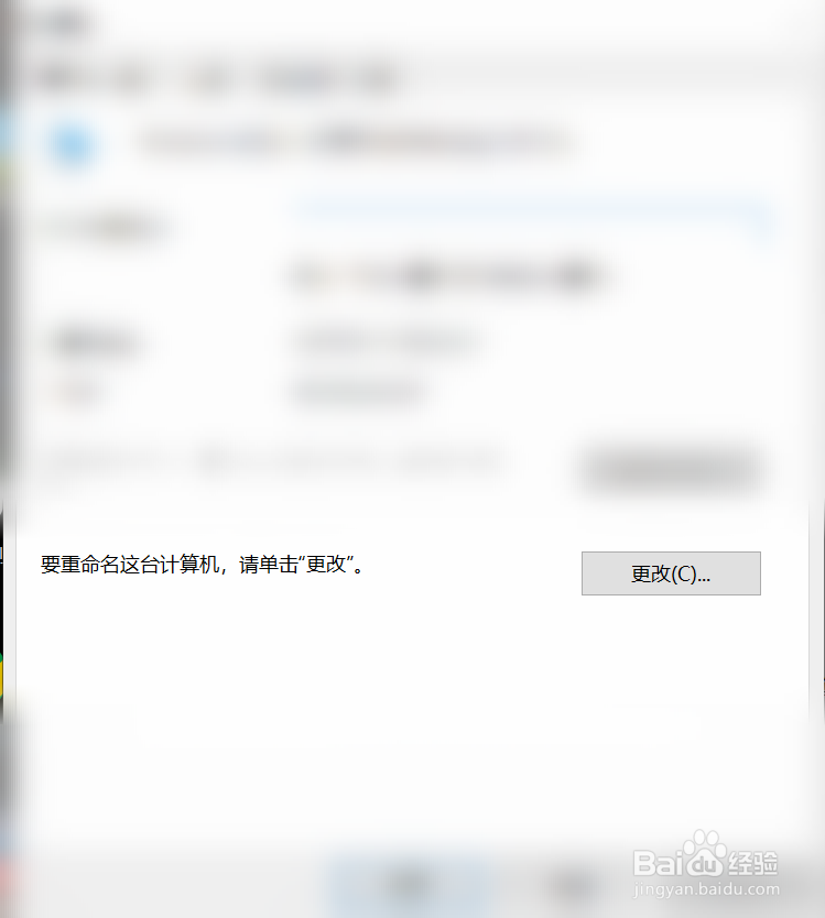如何更改计算机名