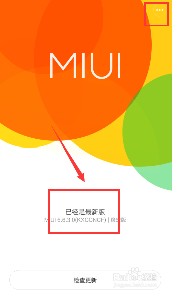 小米手机如何升级MIUI7,小米手机升级MIUI7方法