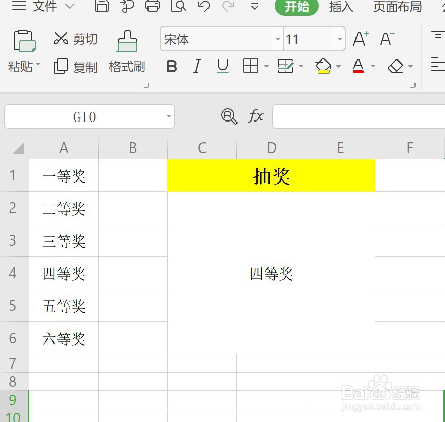 表格中如何滚动抽奖