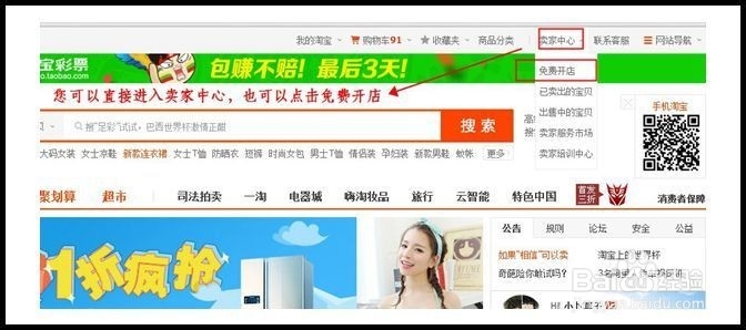 淘宝网店注册、认证