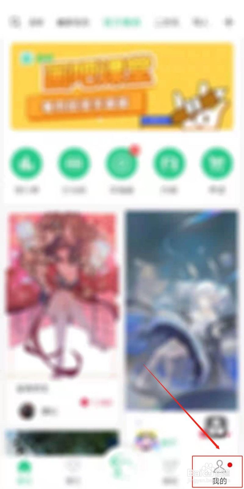 画吧APP怎么更换皮肤