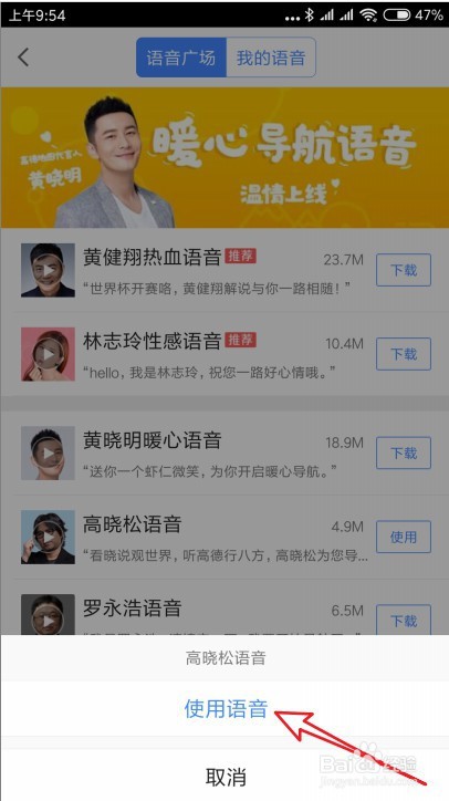 高德地图导航语音怎么更换
