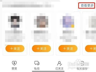微博怎么查看相关博主推荐