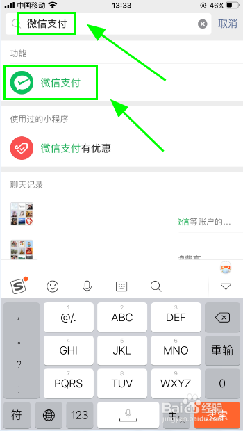 微信如何查看并领取支付优惠鼓励金币？
