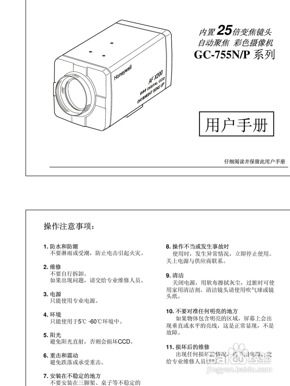 摄像机GC-755N/P系列用户手册