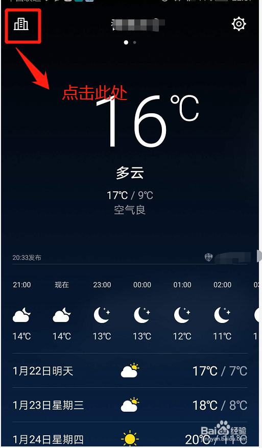 华为手机如何查看指定城市的天气情况