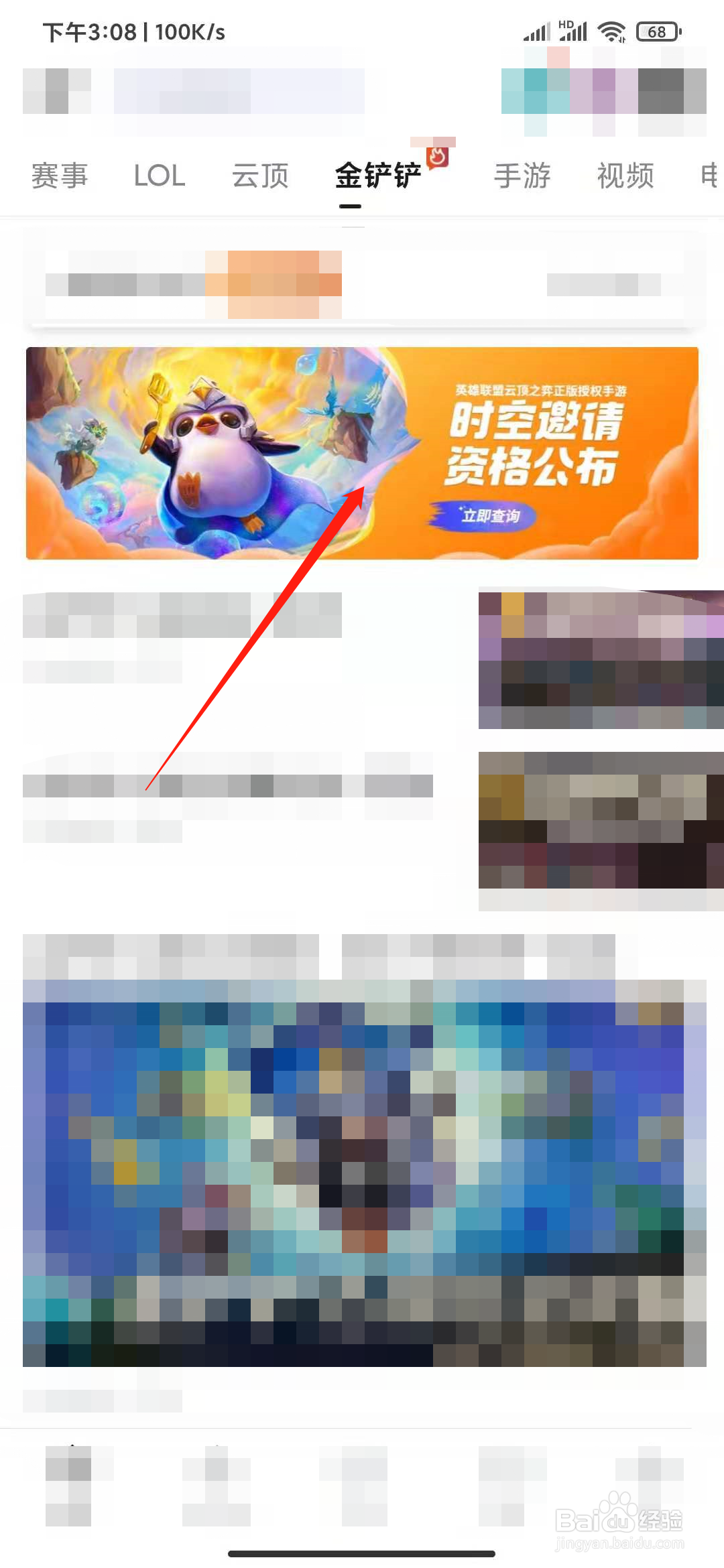 云顶手游金铲铲之战查询测试资格的入口在哪里