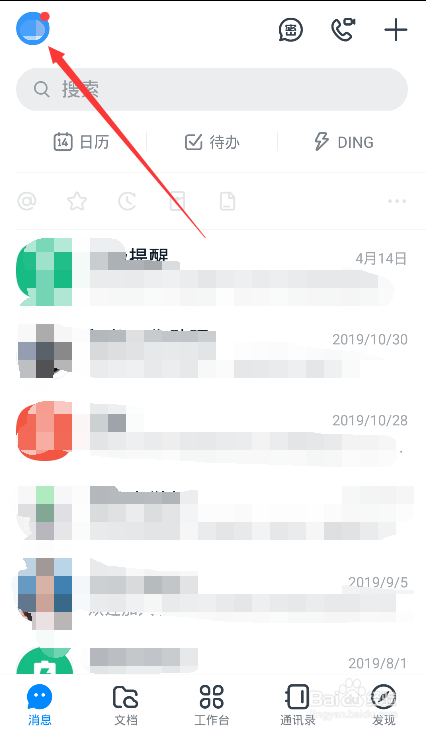 钉钉怎样修改个人头像