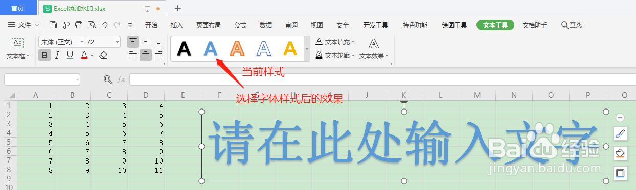 Excel如何添加水印