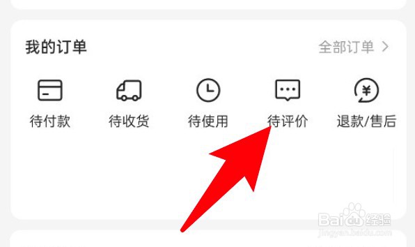 美团怎么查看自己的评价?