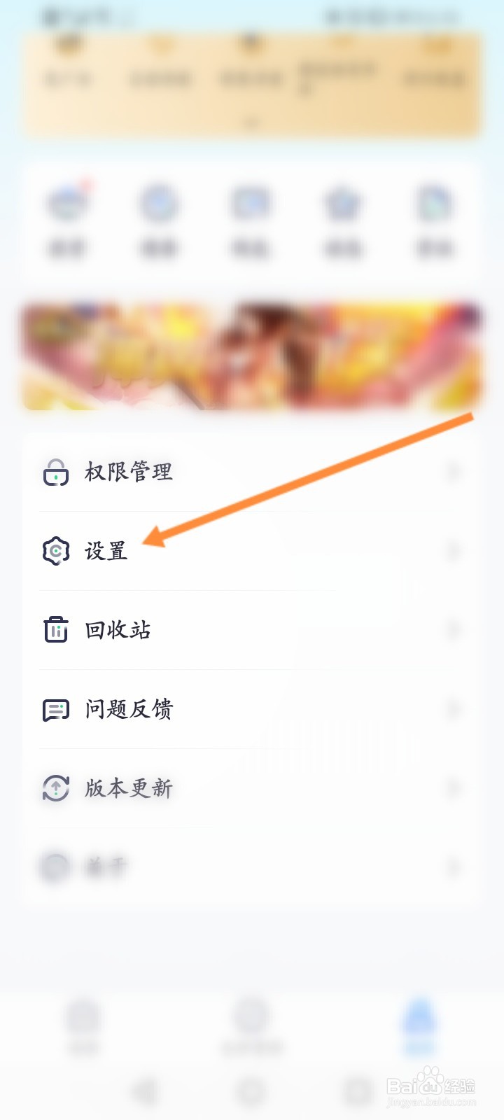 360清理大师怎么关闭字体随系统变大功能