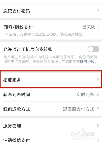 如何取消微信自动续费