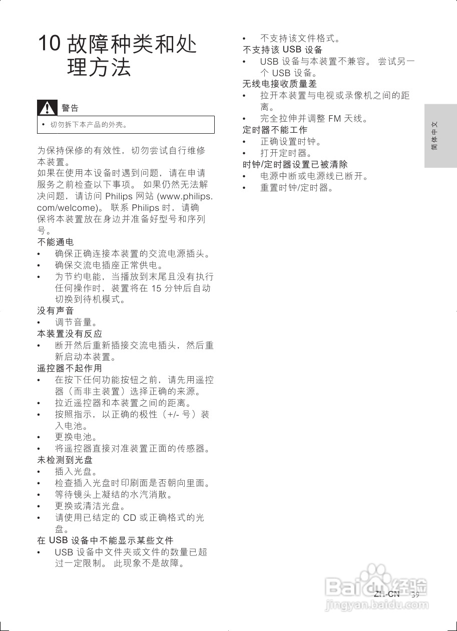 飞利浦 DCM3060影音组合用户手册:[2]