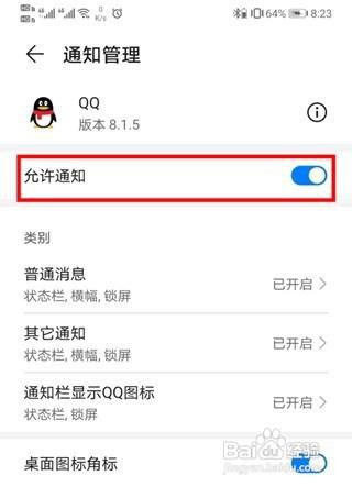 华为畅享10plus如何关闭应用通知