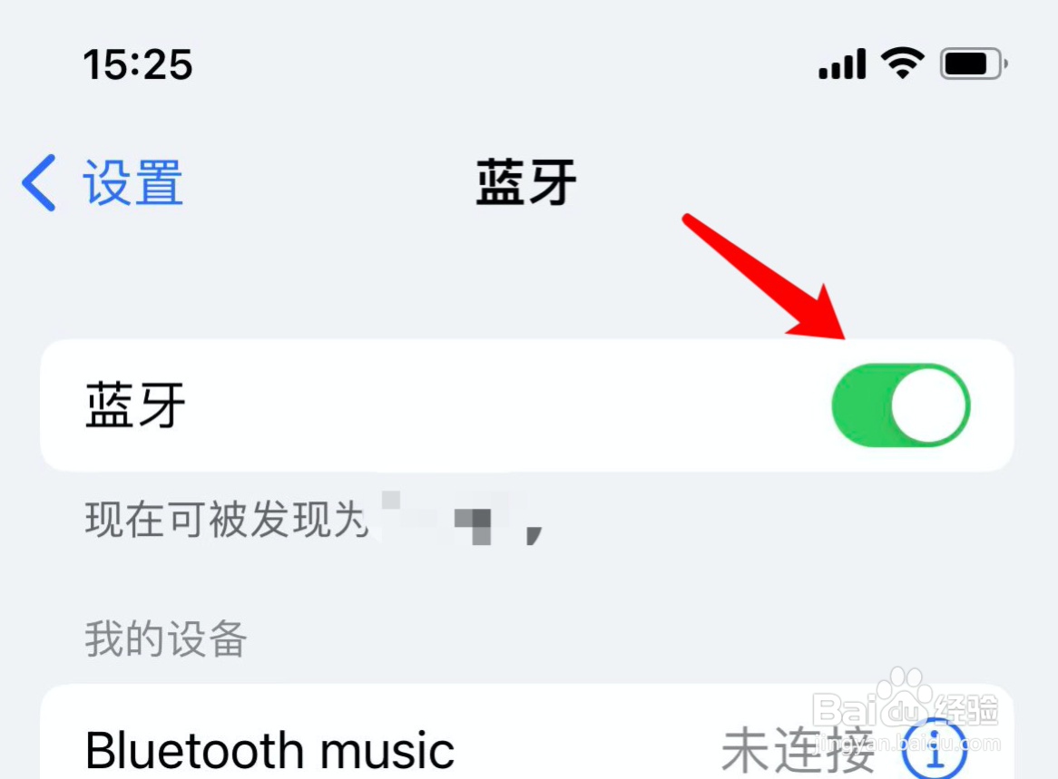 蓝牙电话声音设置小声些