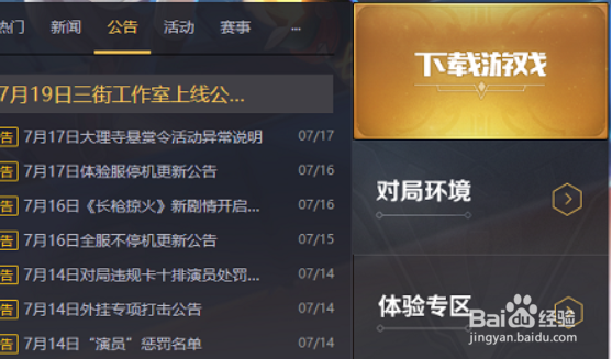 王者荣耀体验服资格怎么申请