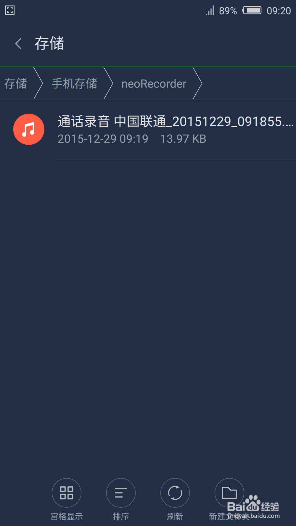 如何设置和使用手机的通话录音