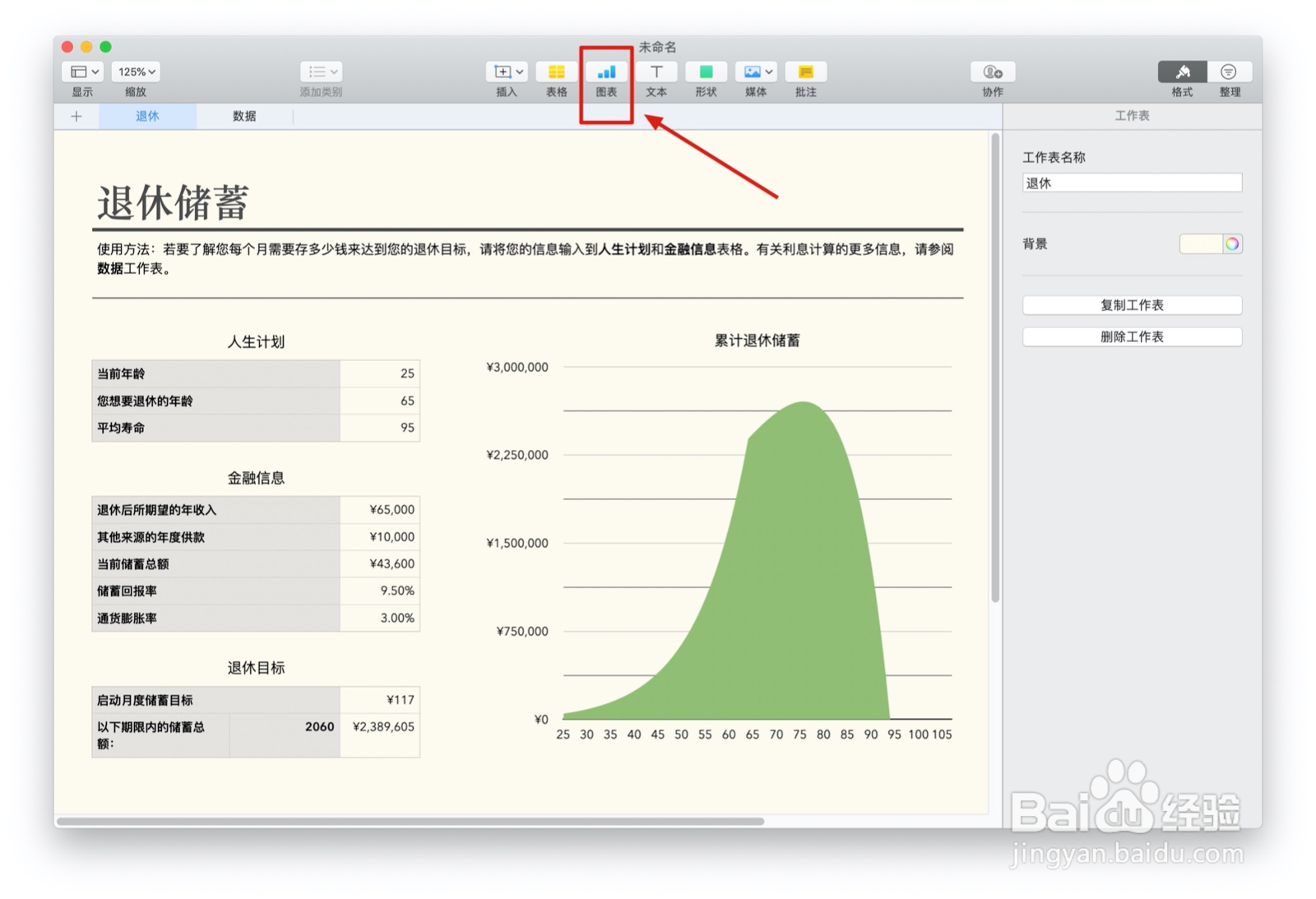 Numbers表格『退休储蓄』中如何插入图表