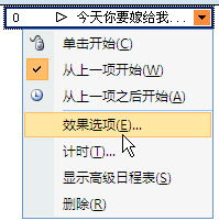 PPT 全程背景音乐设置方法