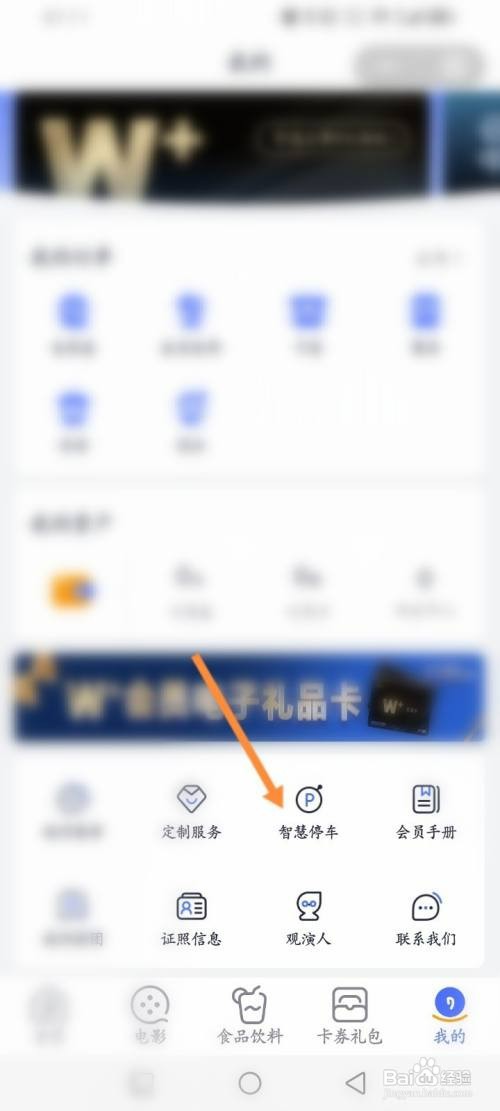 万达电影如何查询停车费