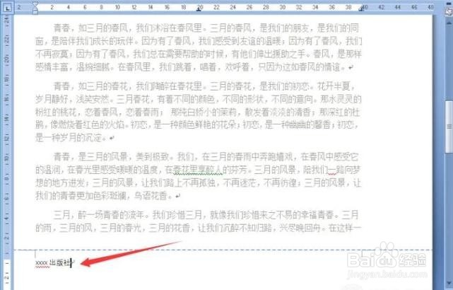 word文档如何设置页眉和页脚