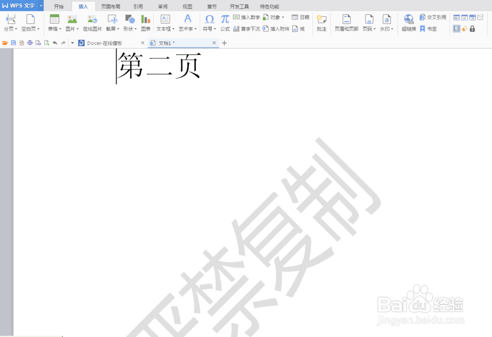 Word文档如何快速添加水印！