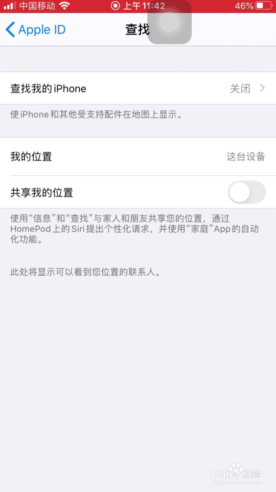 苹果7怎么共享位置
