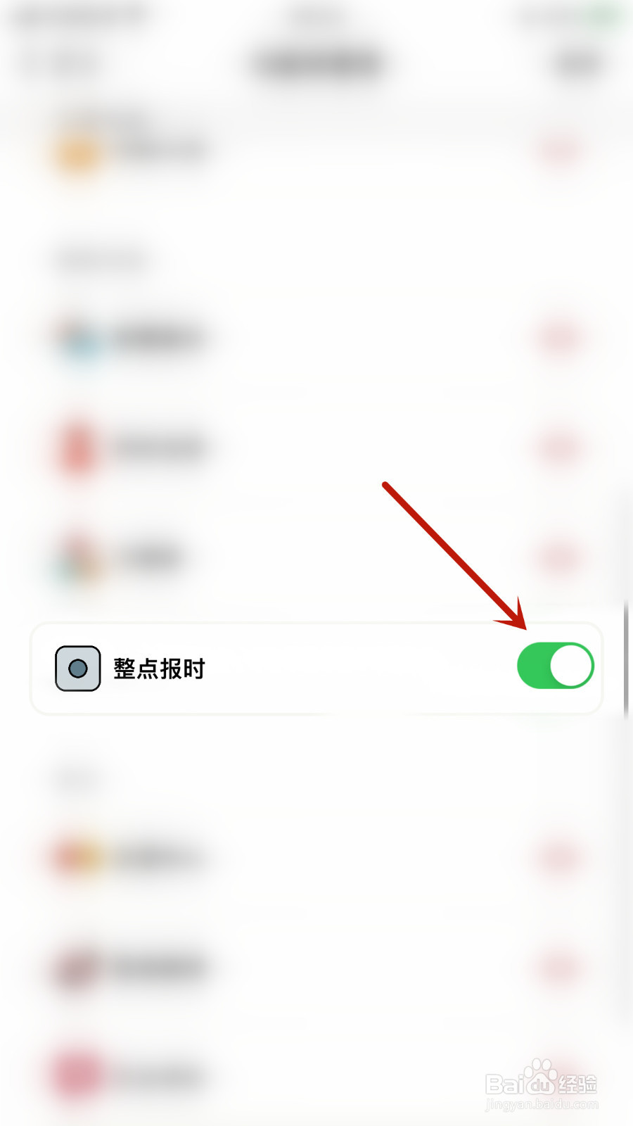 怎么设置星垂日记整点报时启用