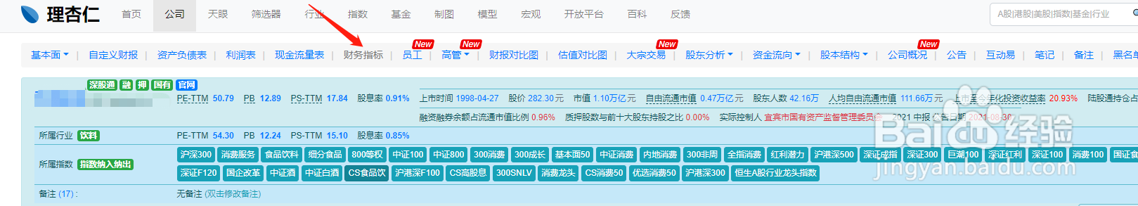 理杏仁怎么查看审计意见