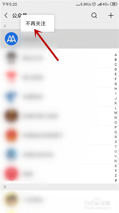 微信怎么删除关注的公众号