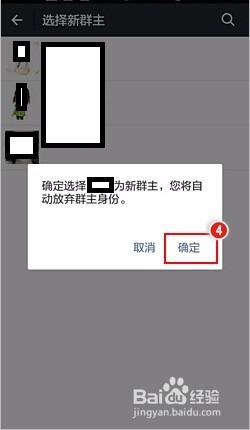 微信如何转移群主管理权