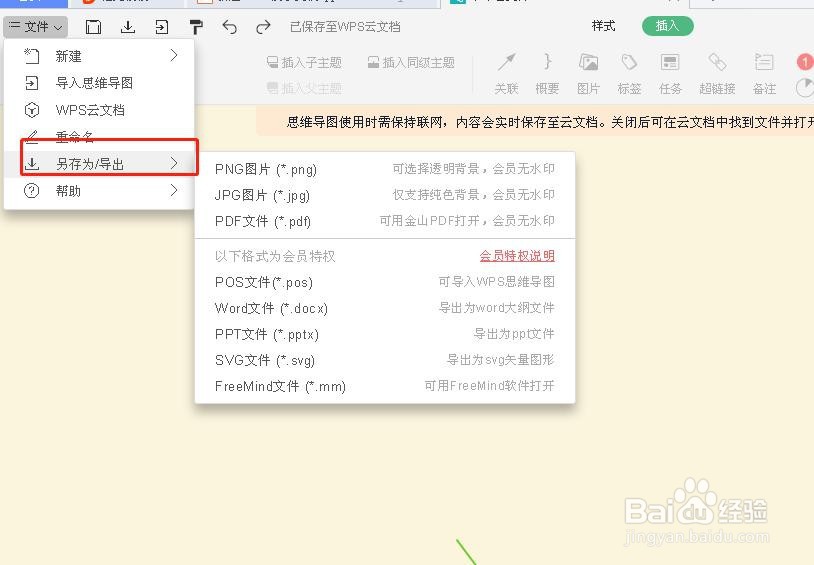 PPT如何插入思维导图