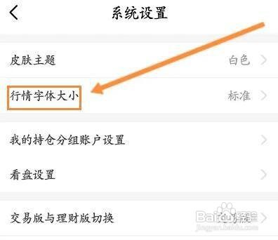广发易淘金怎么设置字体的大小呢