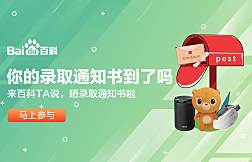 高校点评活动-晒晒你的录取通知书