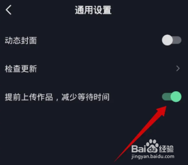 抖音如何设置提前上传作品