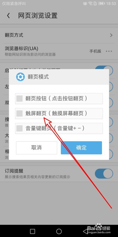 uc浏览器怎么设置点屏幕翻页