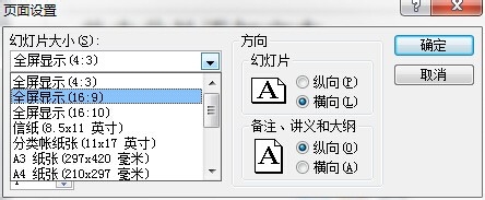 怎样在PPT中竖排艺术字?及版面大小?