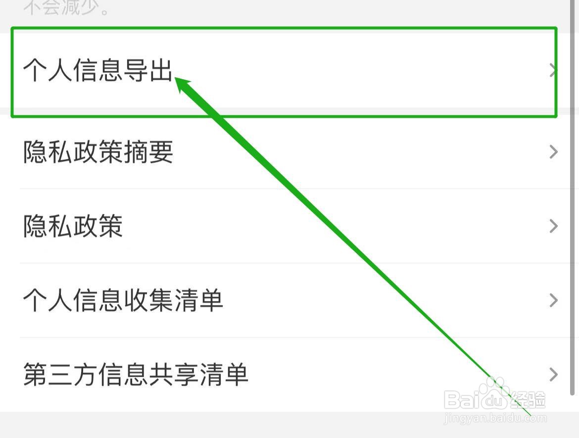 怎么查看易信软件个人信息导出