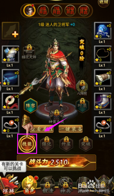 猛将三国H5怎么给角色装备技能？