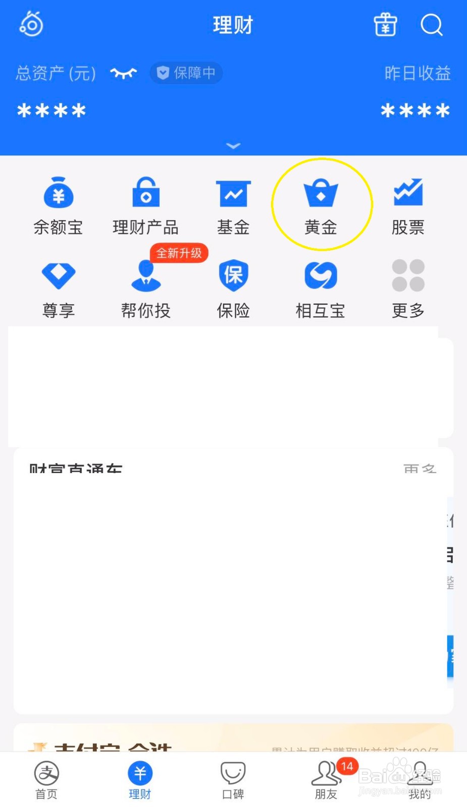 支付宝如何领取免费黄金