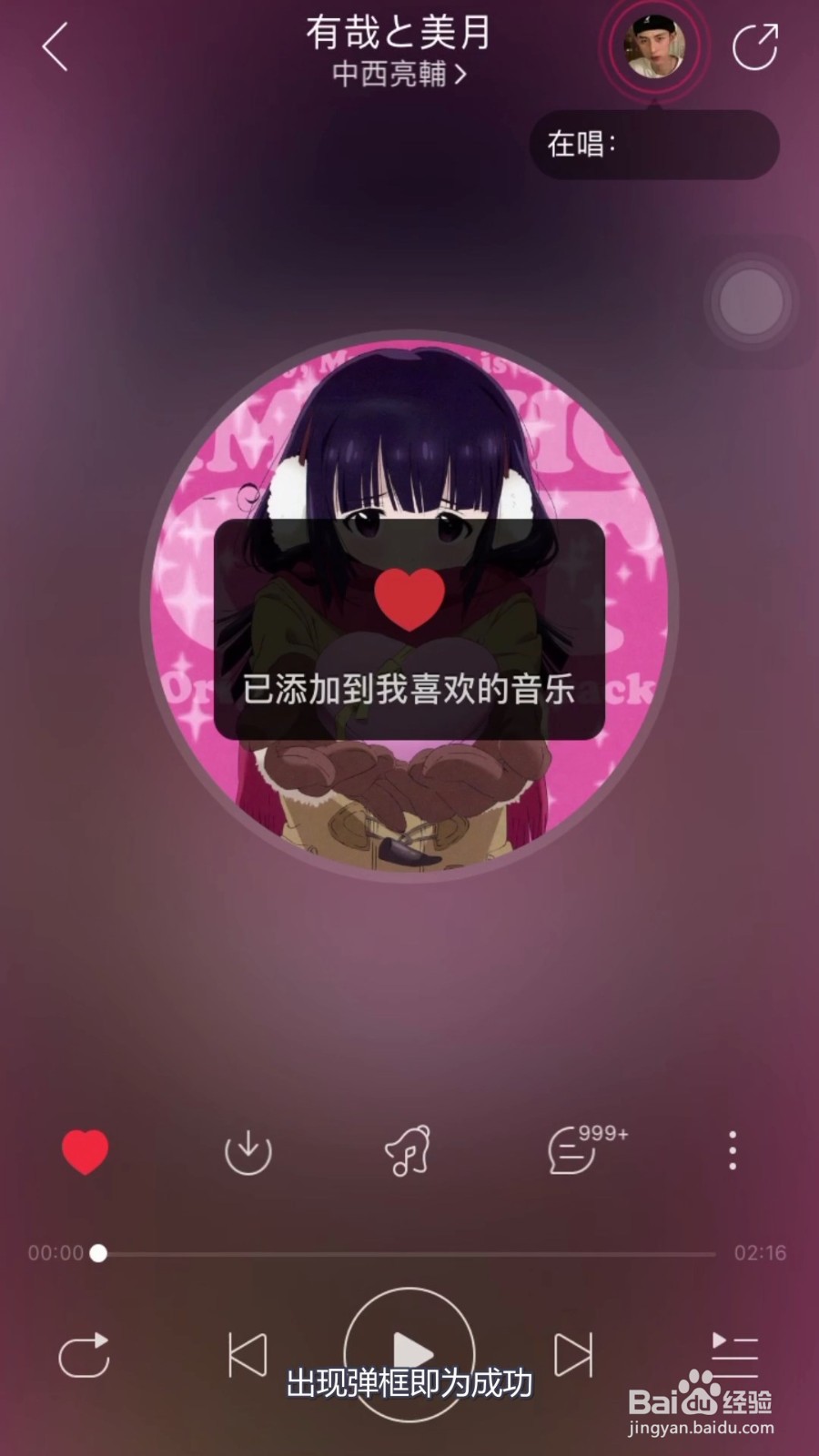 手机网易云音乐怎么收藏歌曲到自己的歌单