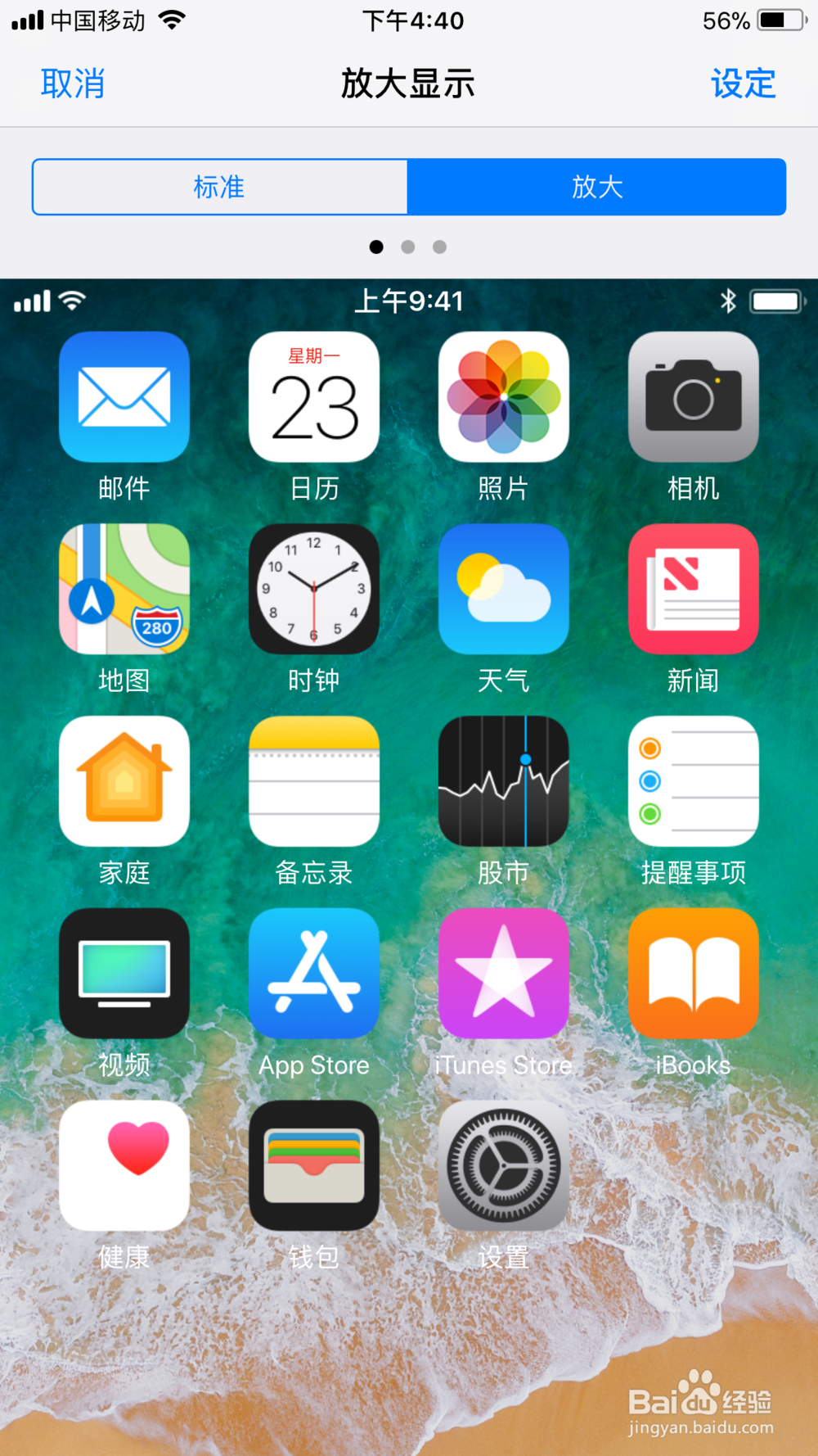 苹果手机怎么把字体调大