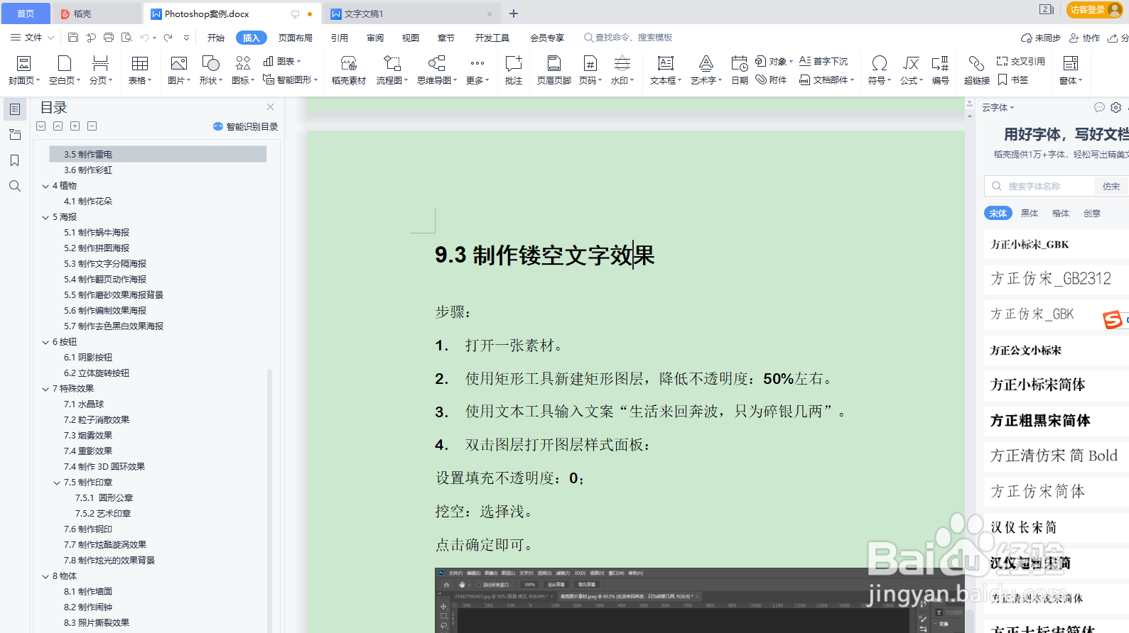 WPS word如何给文本设置艺术字的效果